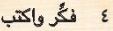 4 فكر واكتب